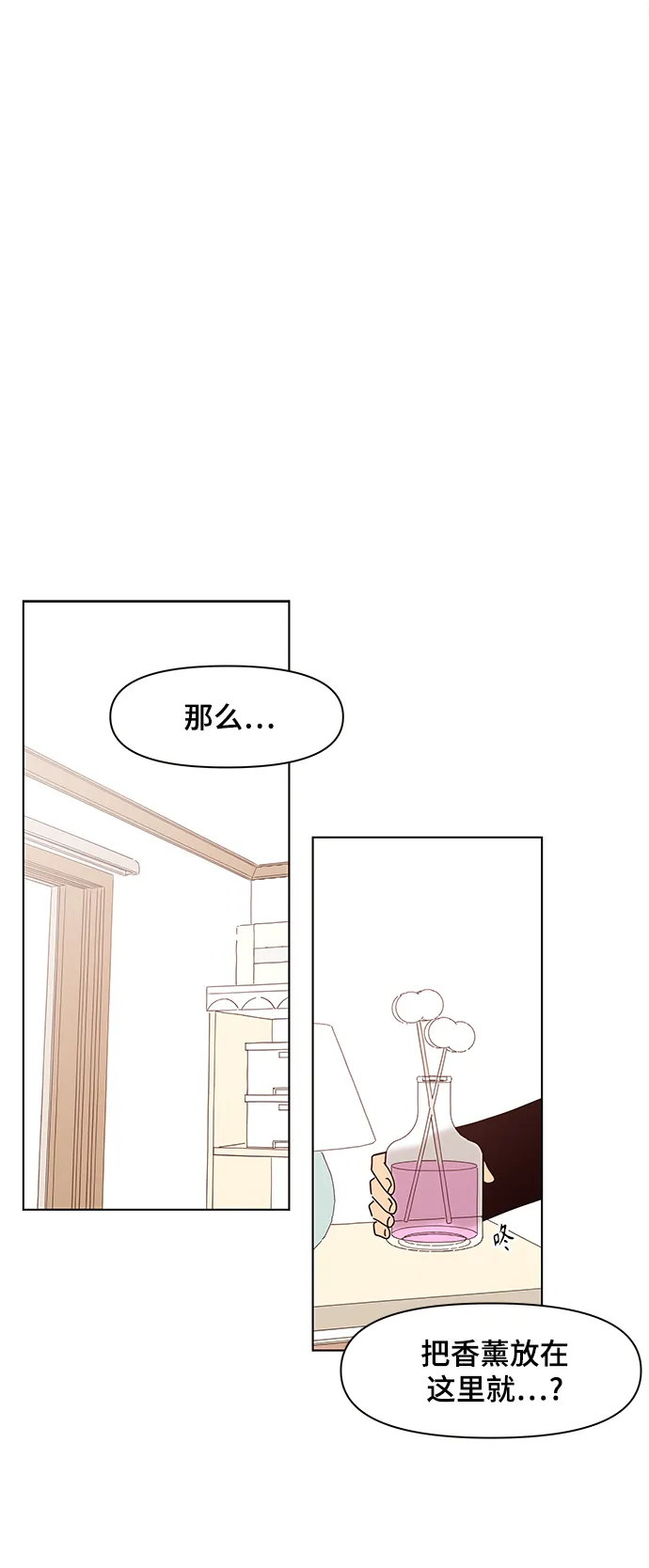 [第69话] 秋之华（9） 第2页