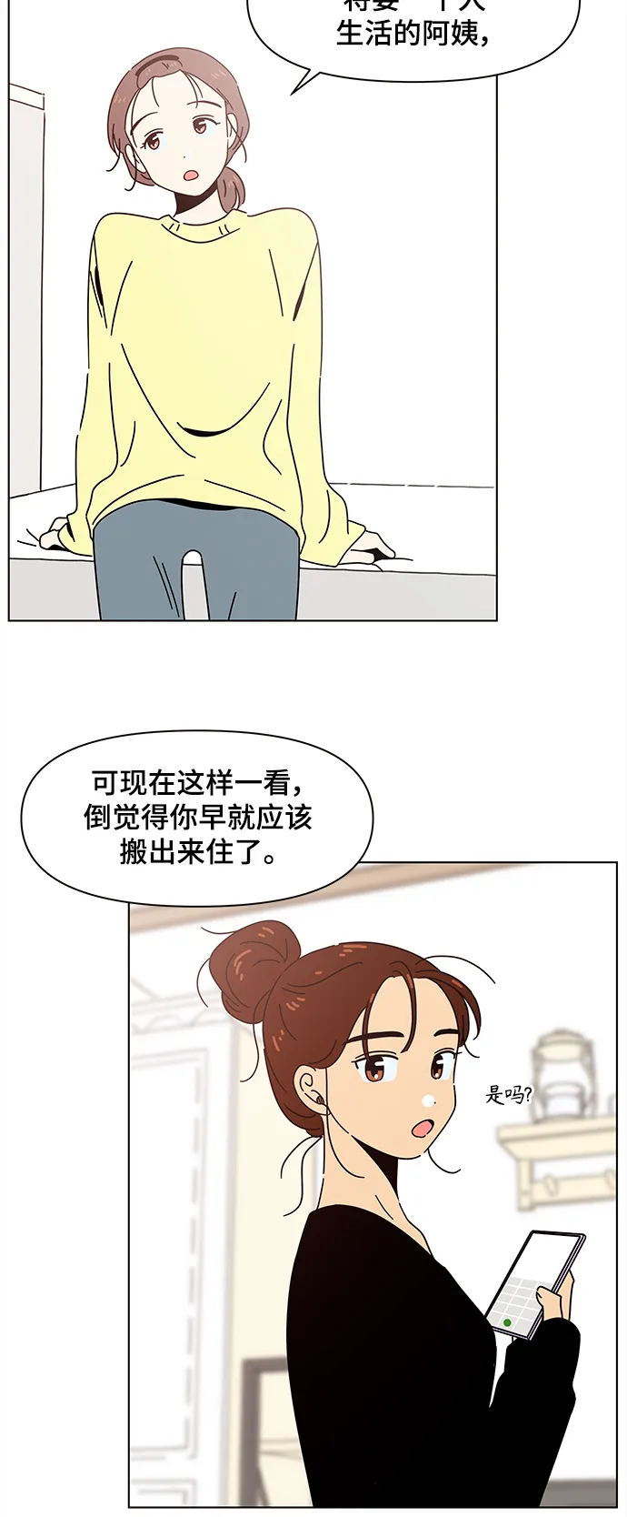 [第69话] 秋之华（9） 第4页