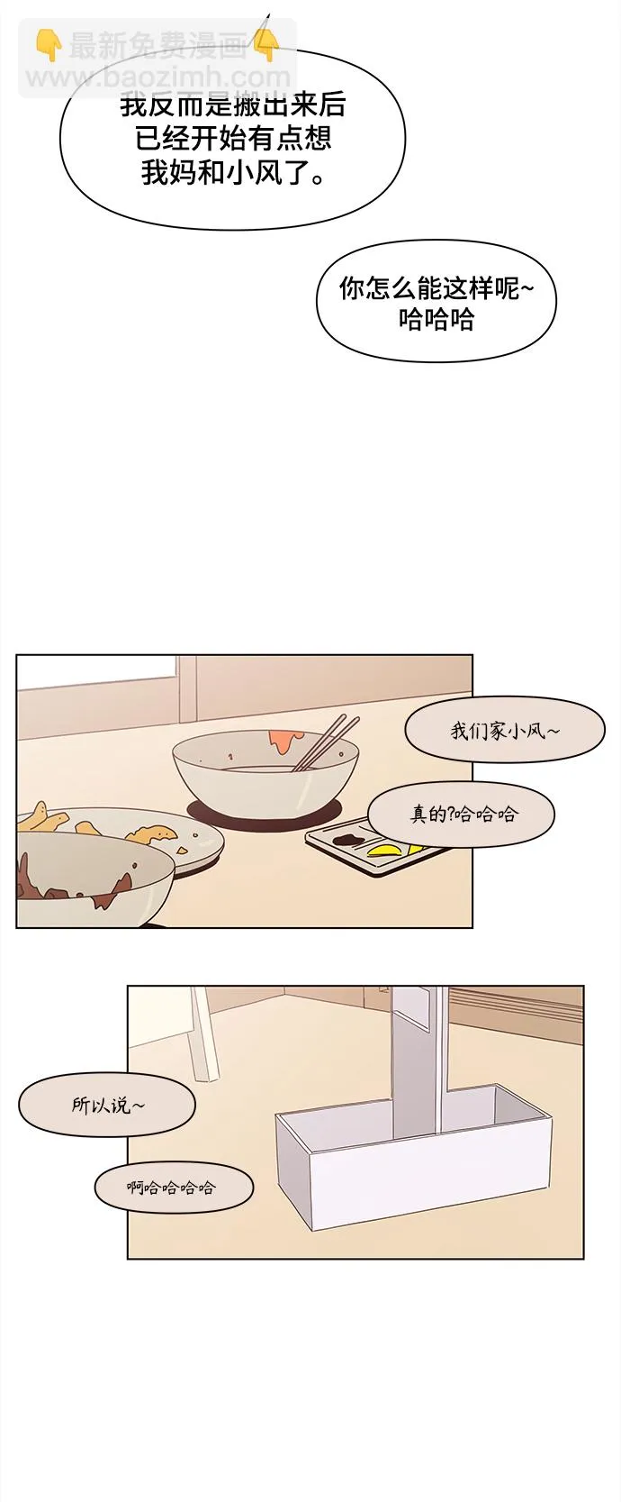 [第69话] 秋之华（9） 第5页