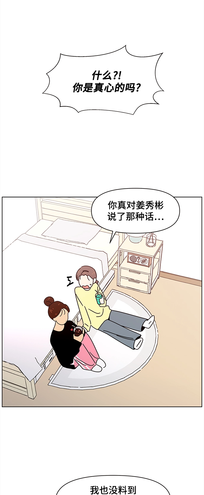 [第69话] 秋之华（9） 第6页