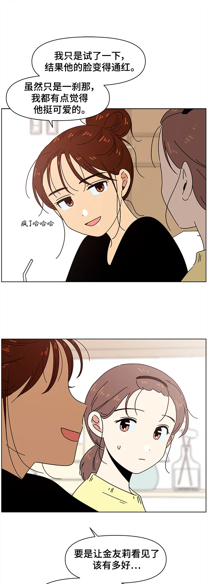 [第69话] 秋之华（9） 第8页