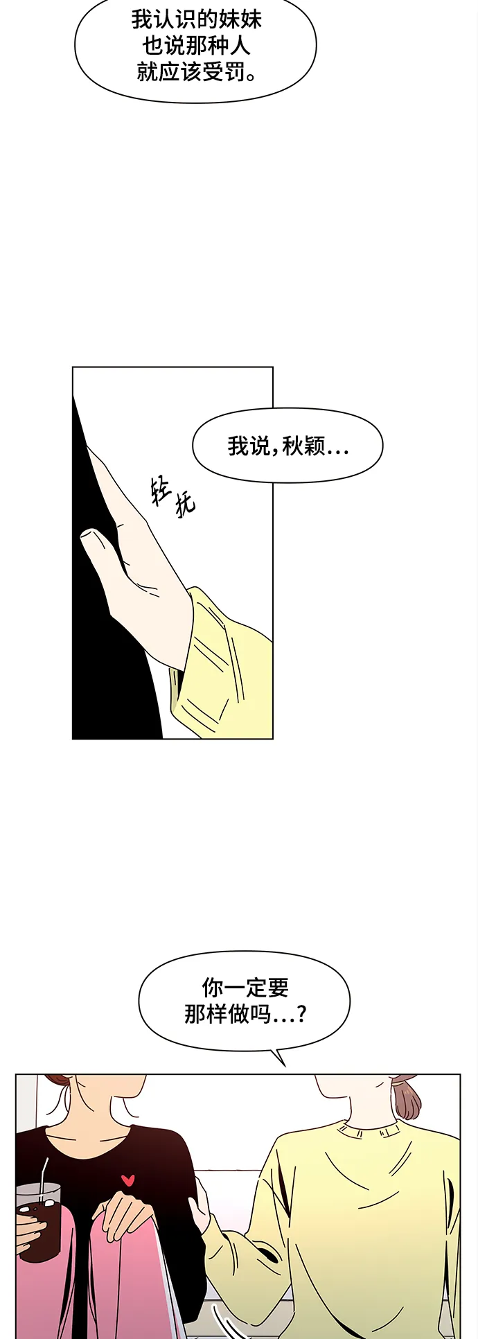 [第69话] 秋之华（9） 第9页