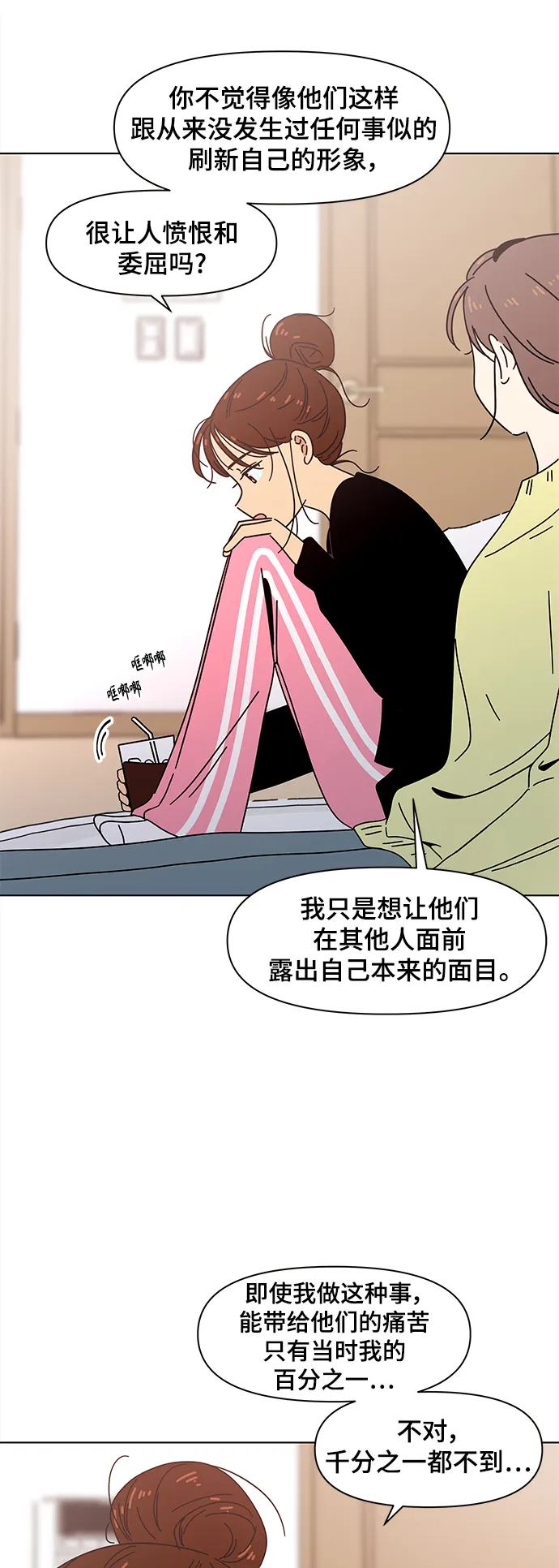 [第69话] 秋之华（9） 第11页