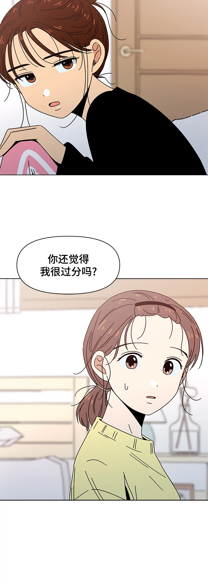 [第69话] 秋之华（9） 第12页