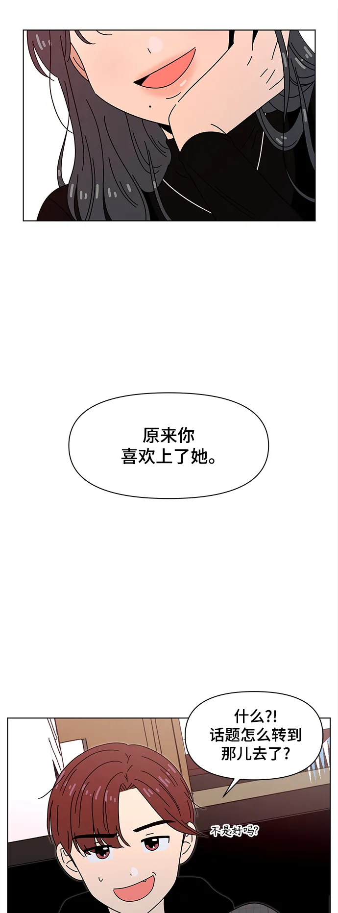 [第69话] 秋之华（9） 第14页