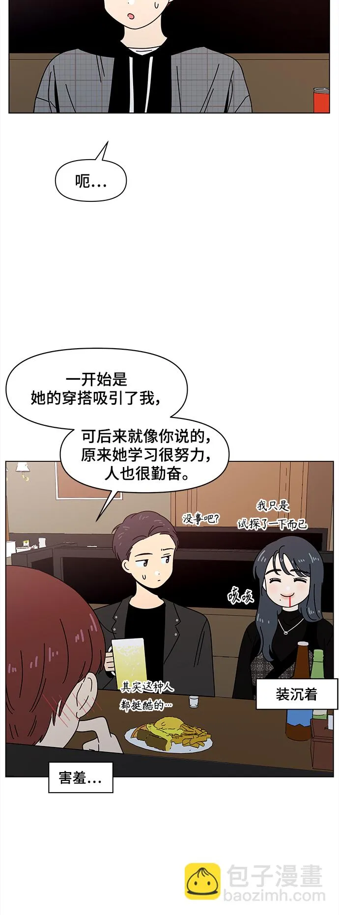 [第69话] 秋之华（9） 第17页