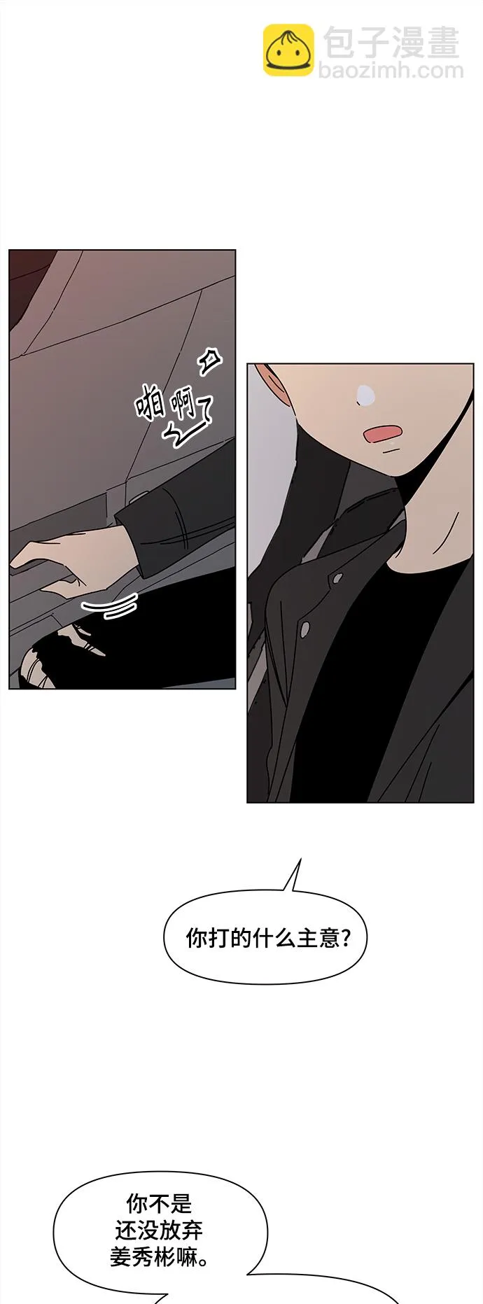 [第69话] 秋之华（9） 第23页