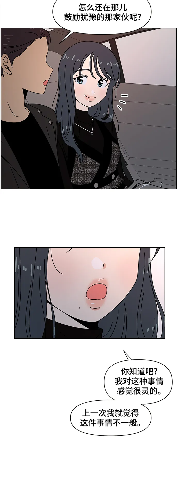 [第69话] 秋之华（9） 第24页