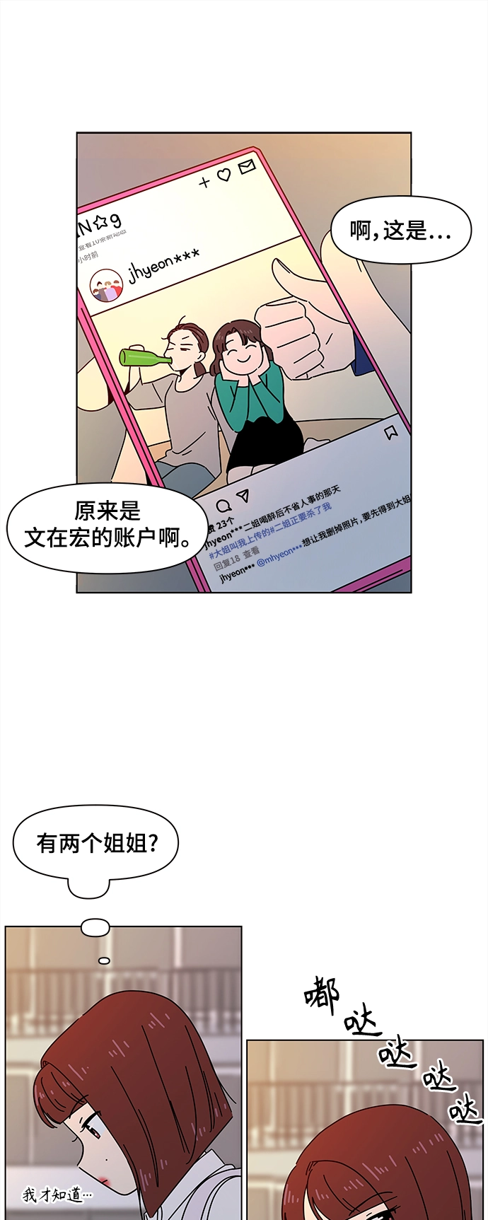 [第69话] 秋之华（9） 第33页