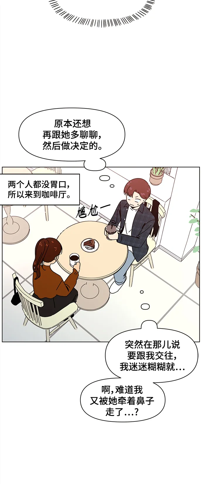 [第70话] 秋之华（10） 第3页