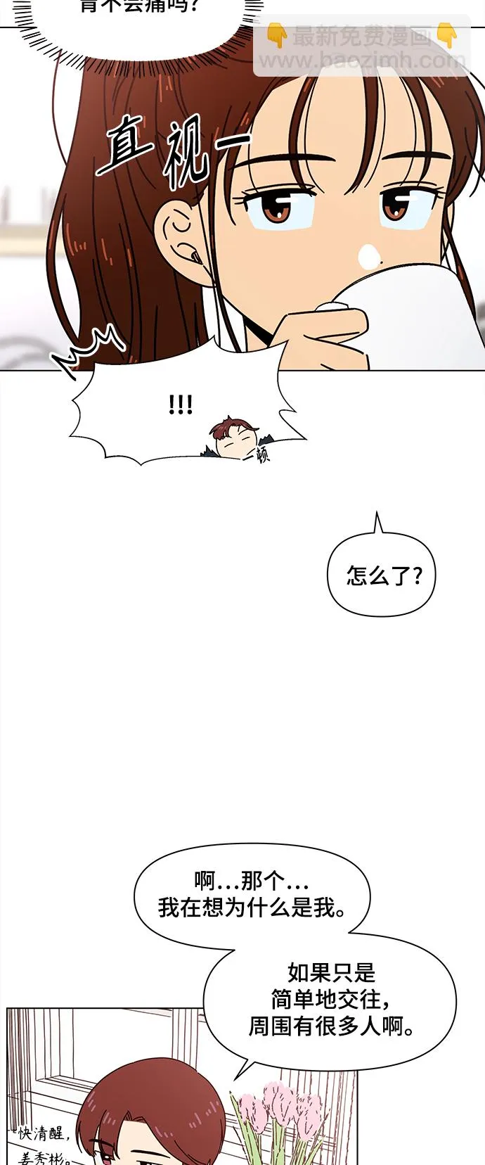 [第70话] 秋之华（10） 第5页