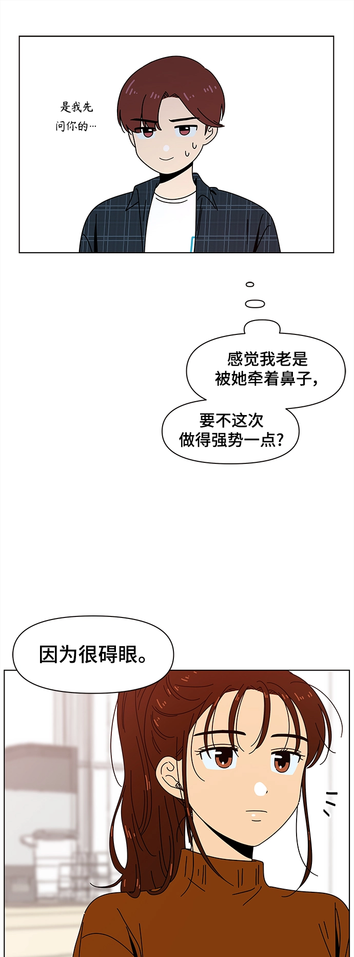 [第70话] 秋之华（10） 第7页