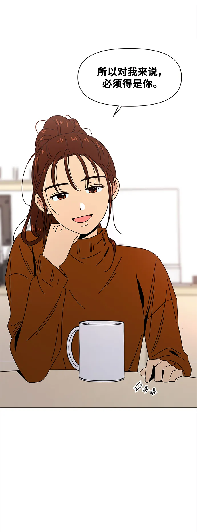 [第70话] 秋之华（10） 第10页