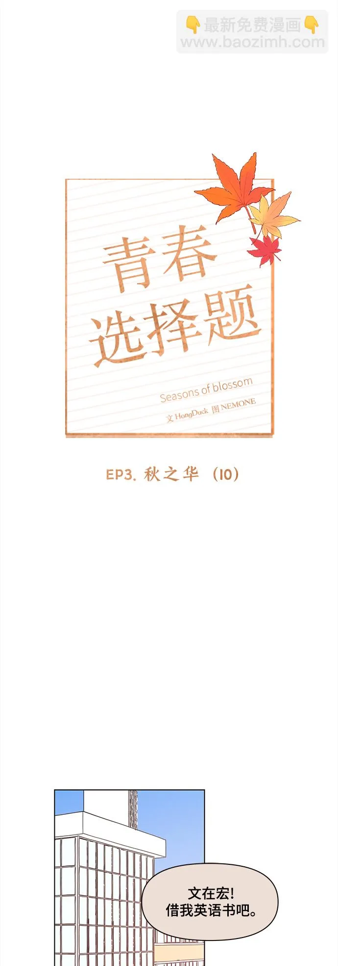[第70话] 秋之华（10） 第12页