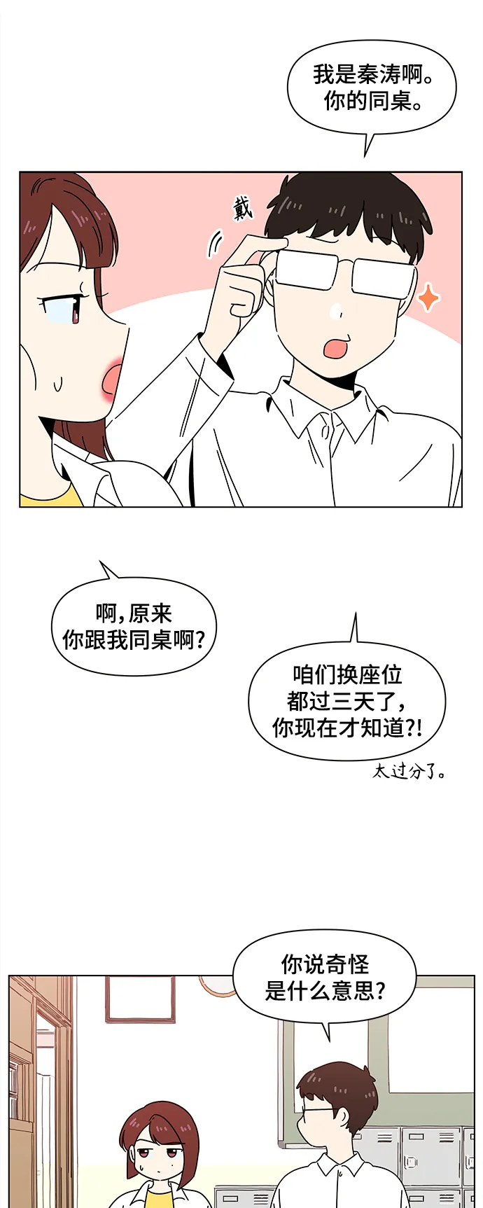 [第70话] 秋之华（10） 第17页