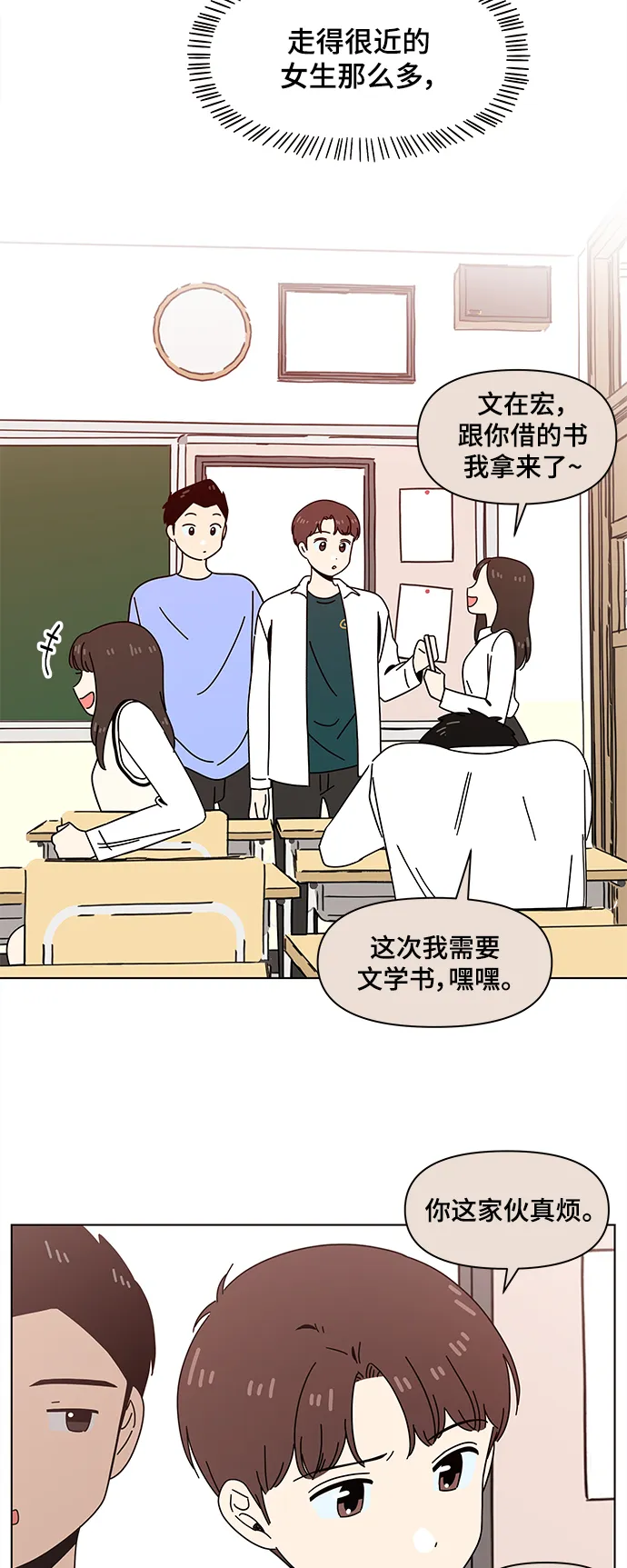 [第70话] 秋之华（10） 第19页