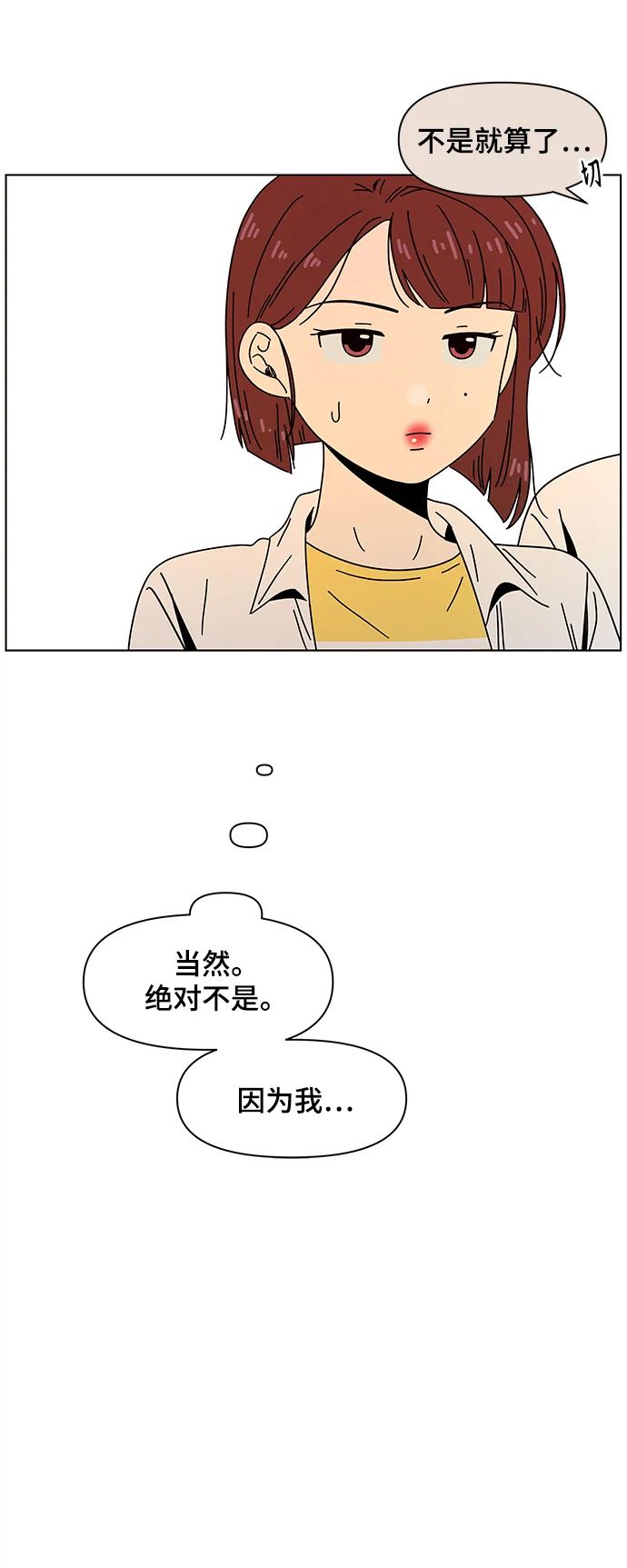 [第70话] 秋之华（10） 第21页