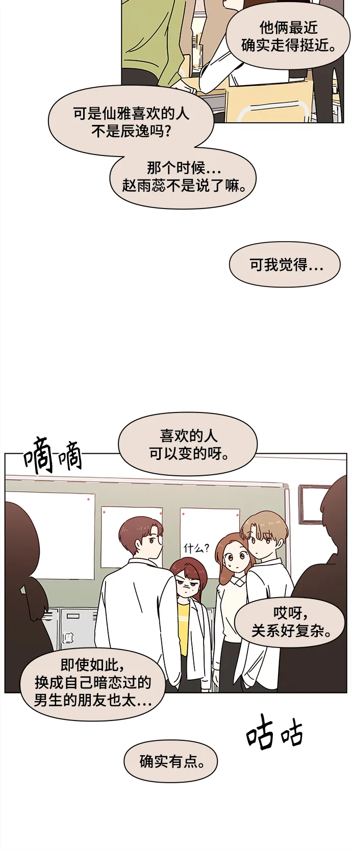 [第70话] 秋之华（10） 第27页