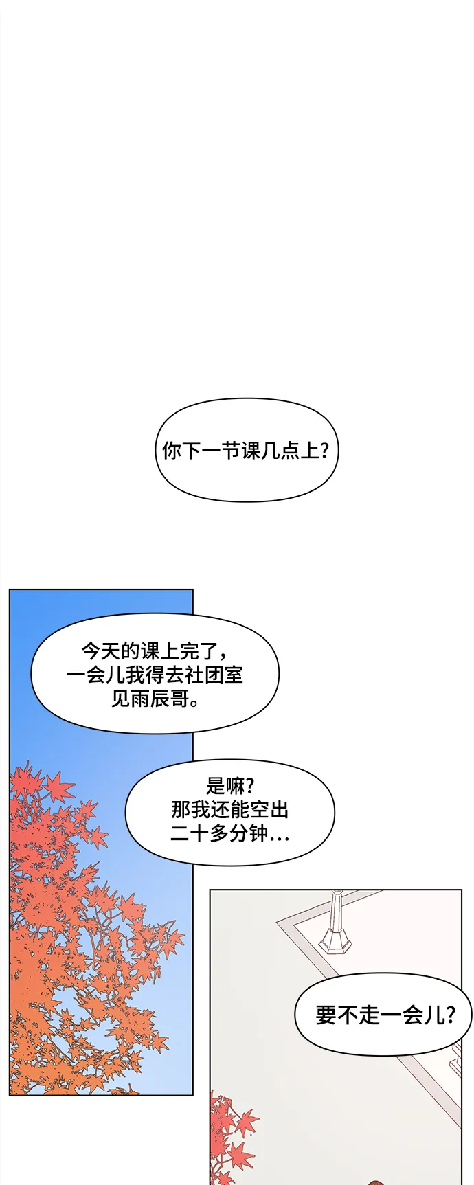 [第70话] 秋之华（10） 第30页