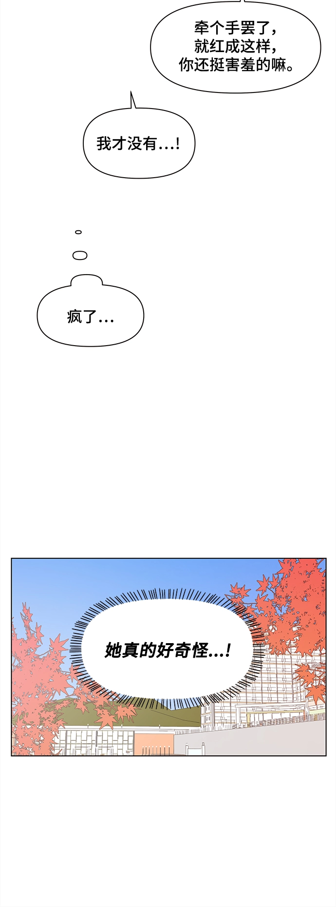 [第70话] 秋之华（10） 第38页
