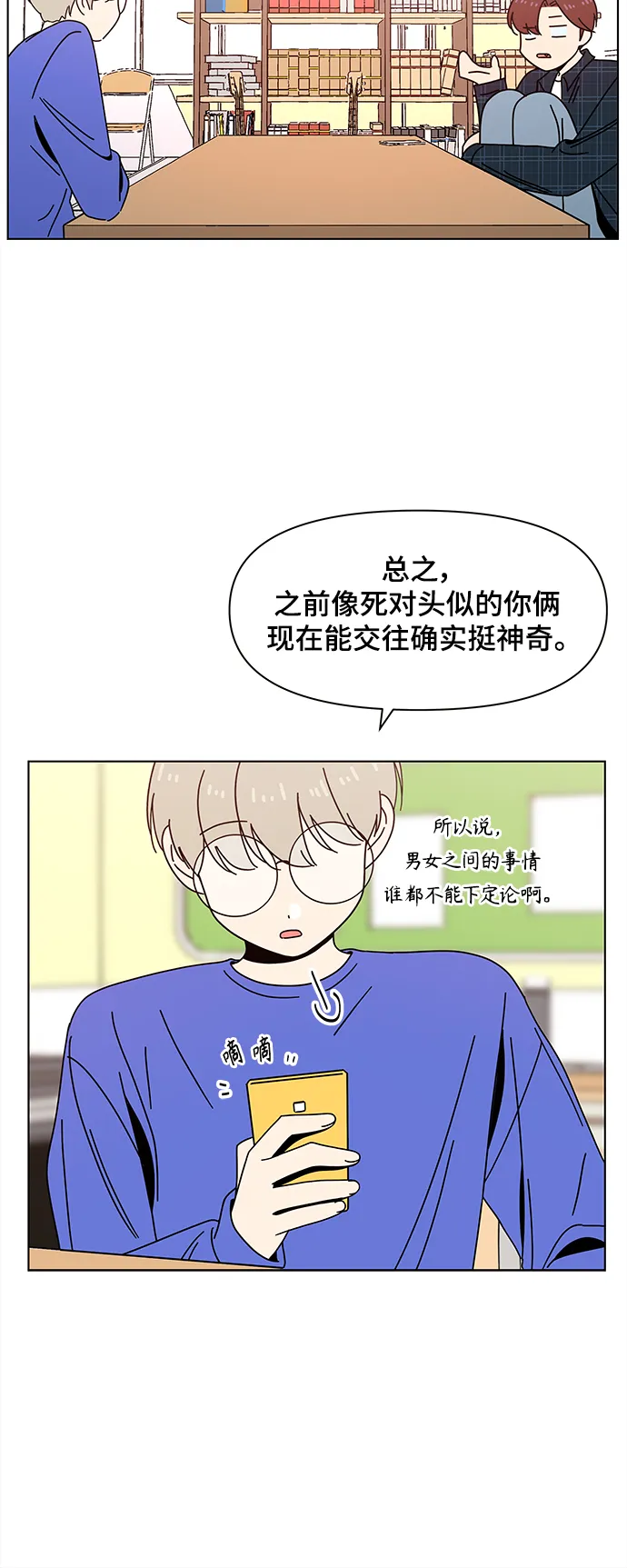 [第70话] 秋之华（10） 第43页