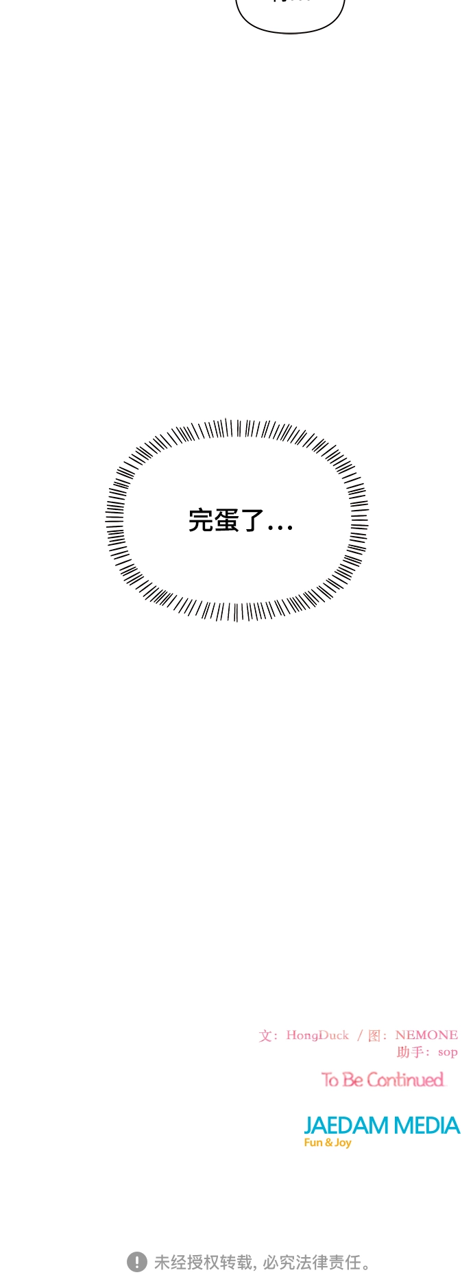 [第70话] 秋之华（10） 第48页