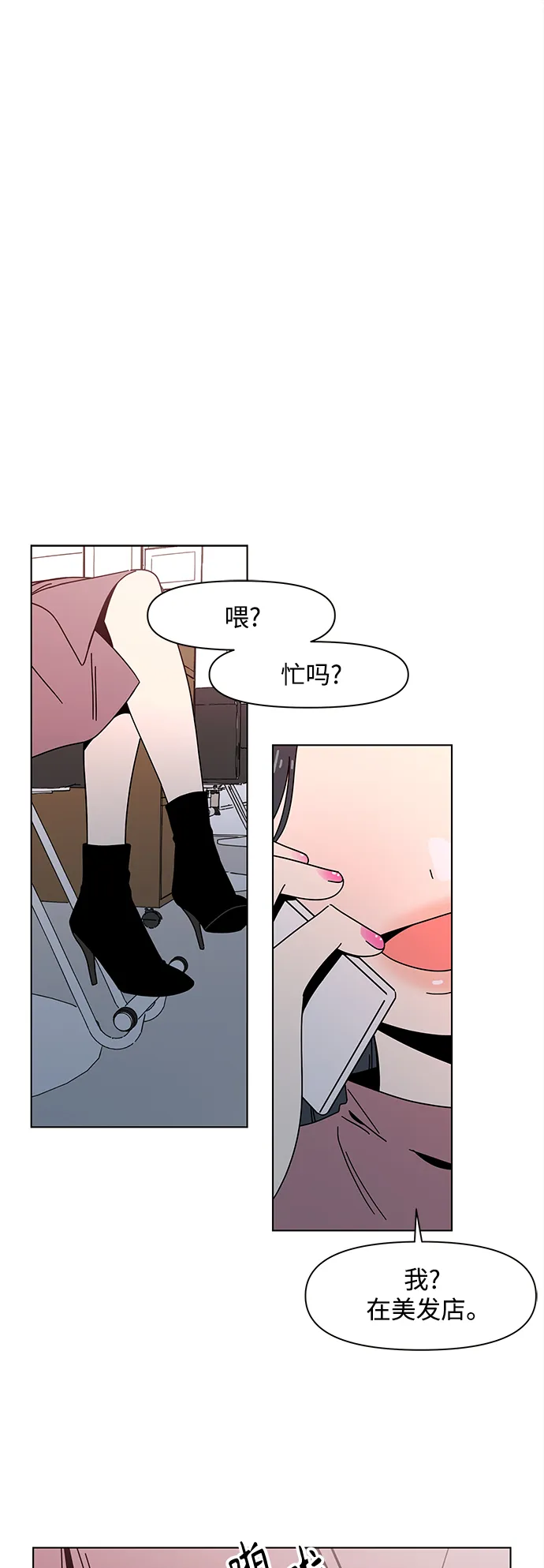 [第71话] 秋之华（11） 第2页