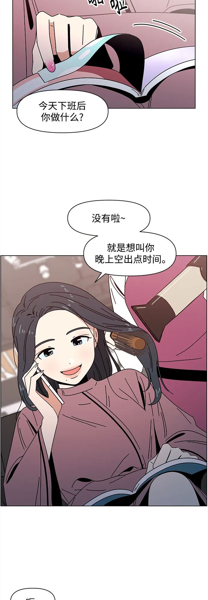 [第71话] 秋之华（11） 第3页