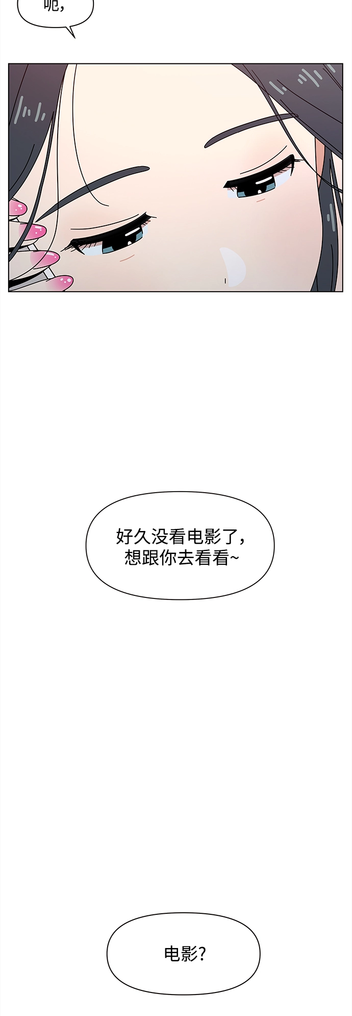 [第71话] 秋之华（11） 第4页
