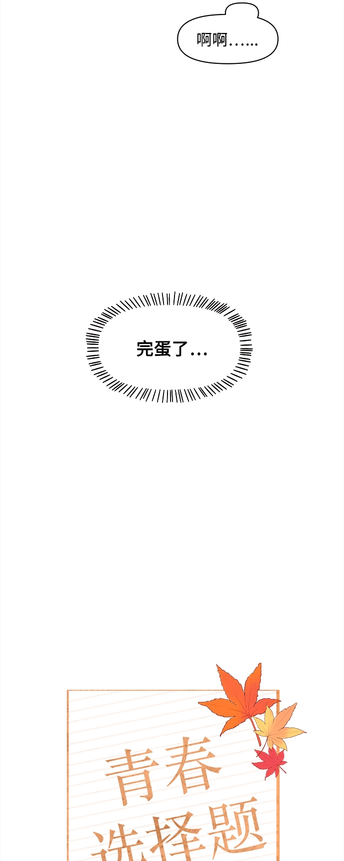 [第71话] 秋之华（11） 第10页