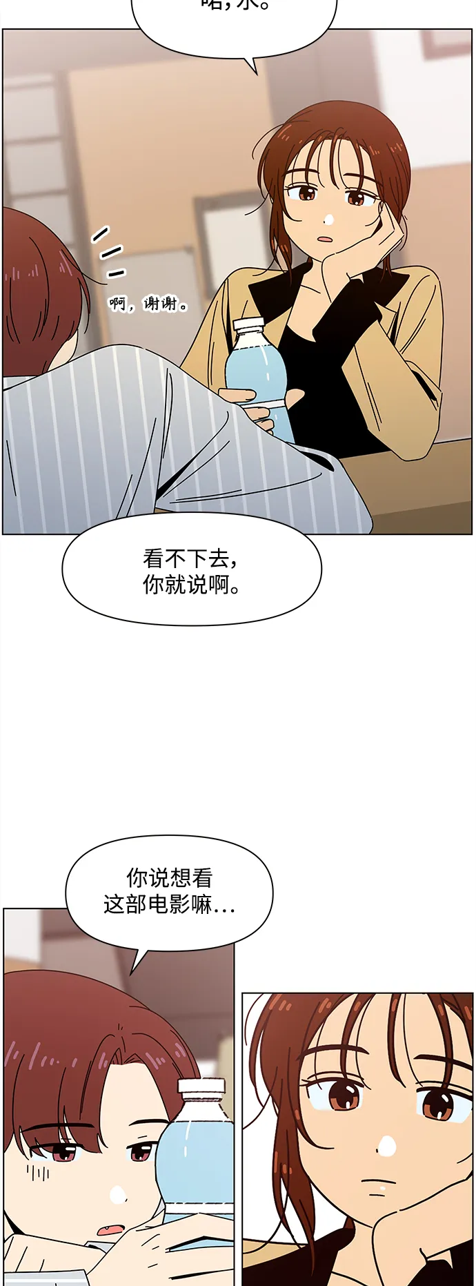 [第71话] 秋之华（11） 第14页