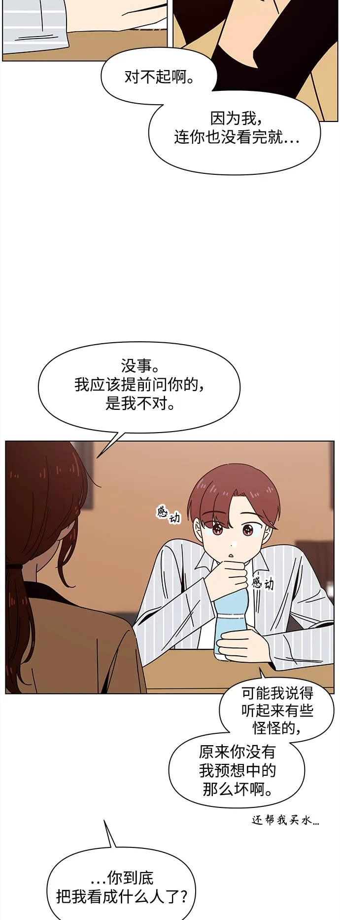 [第71话] 秋之华（11） 第15页