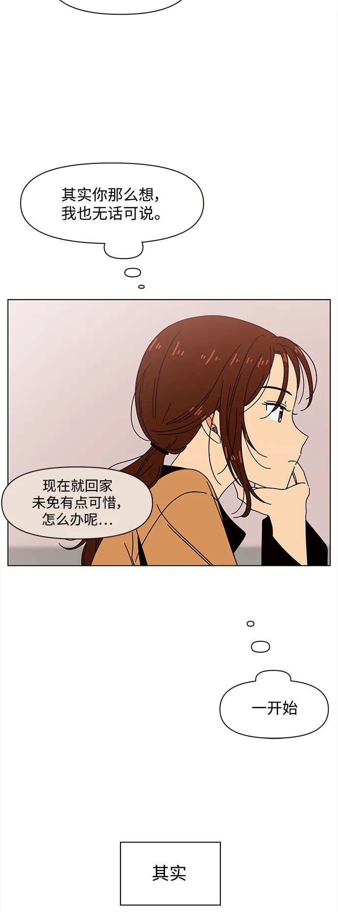 [第71话] 秋之华（11） 第16页