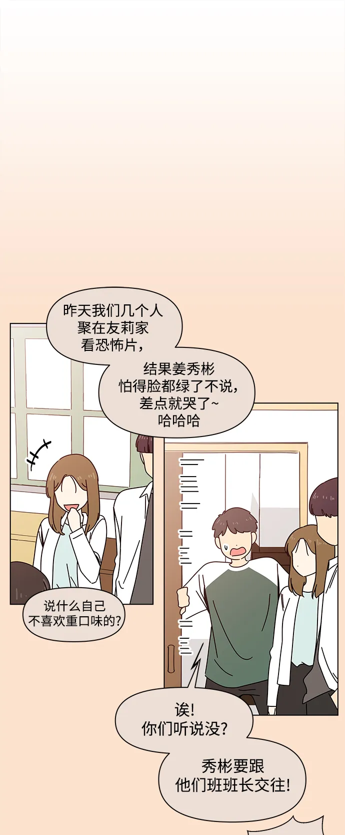 [第71话] 秋之华（11） 第18页