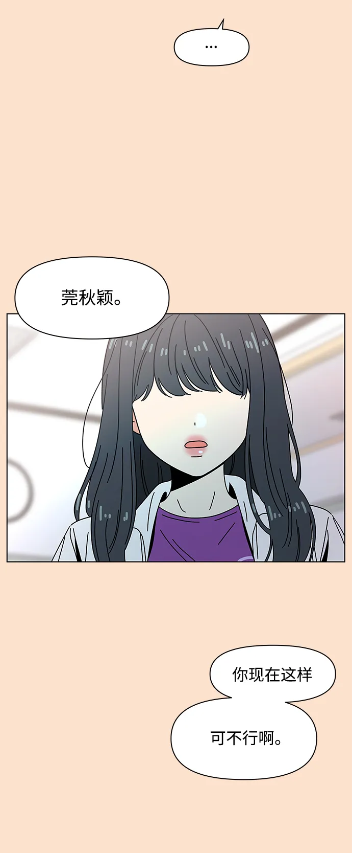 [第71话] 秋之华（11） 第20页