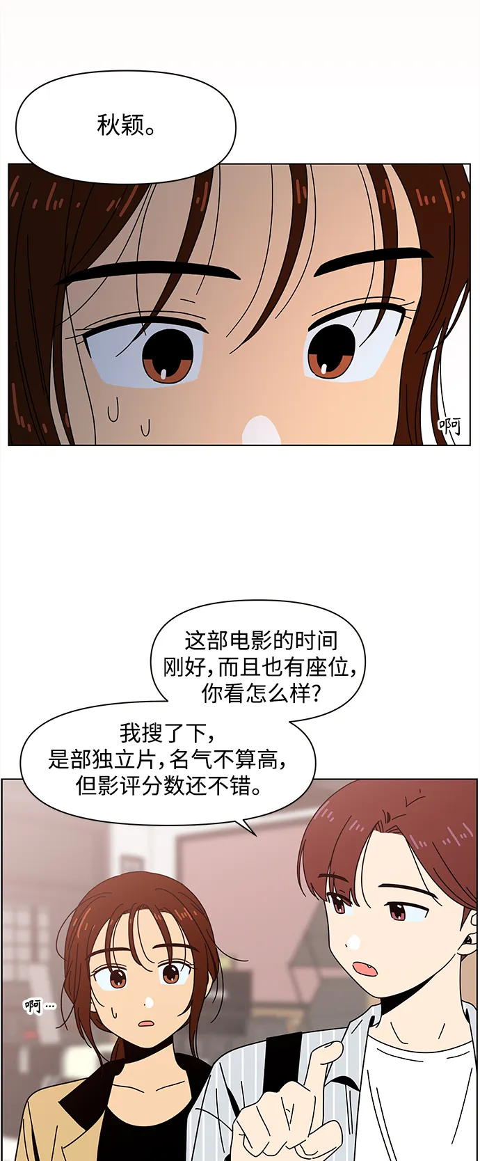 [第71话] 秋之华（11） 第22页