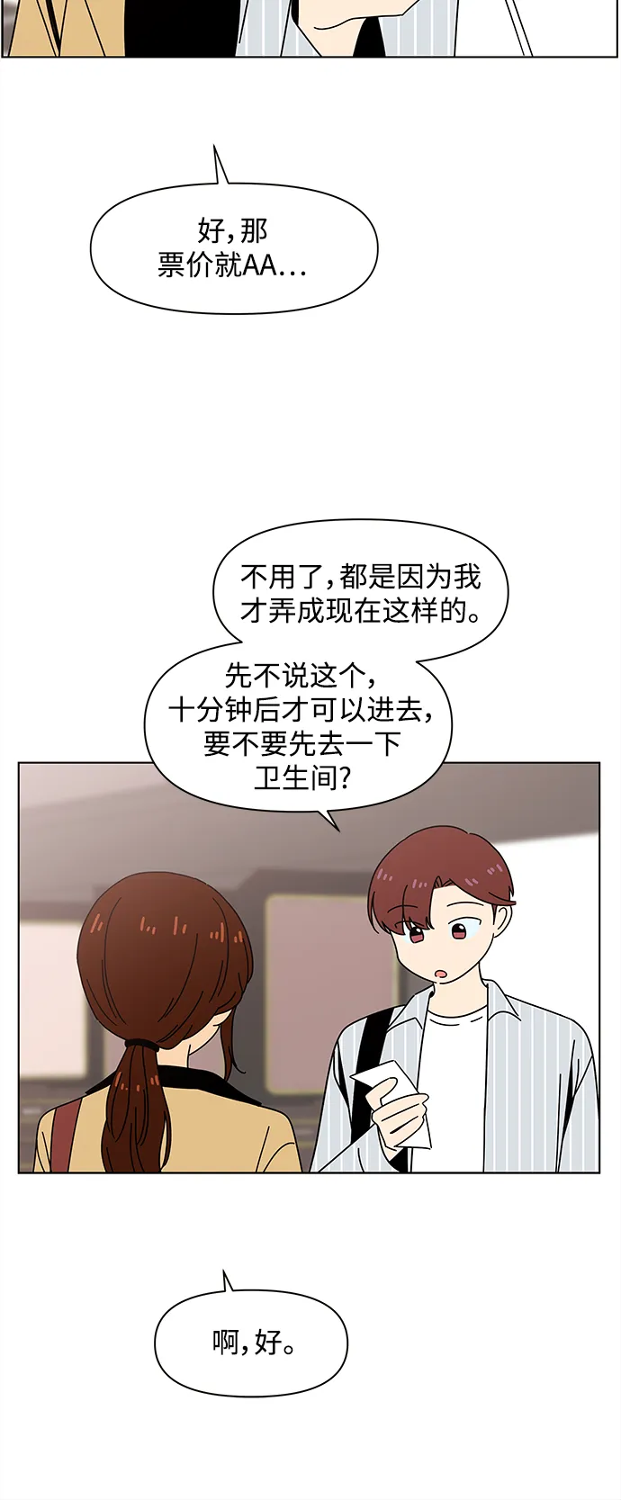 [第71话] 秋之华（11） 第23页
