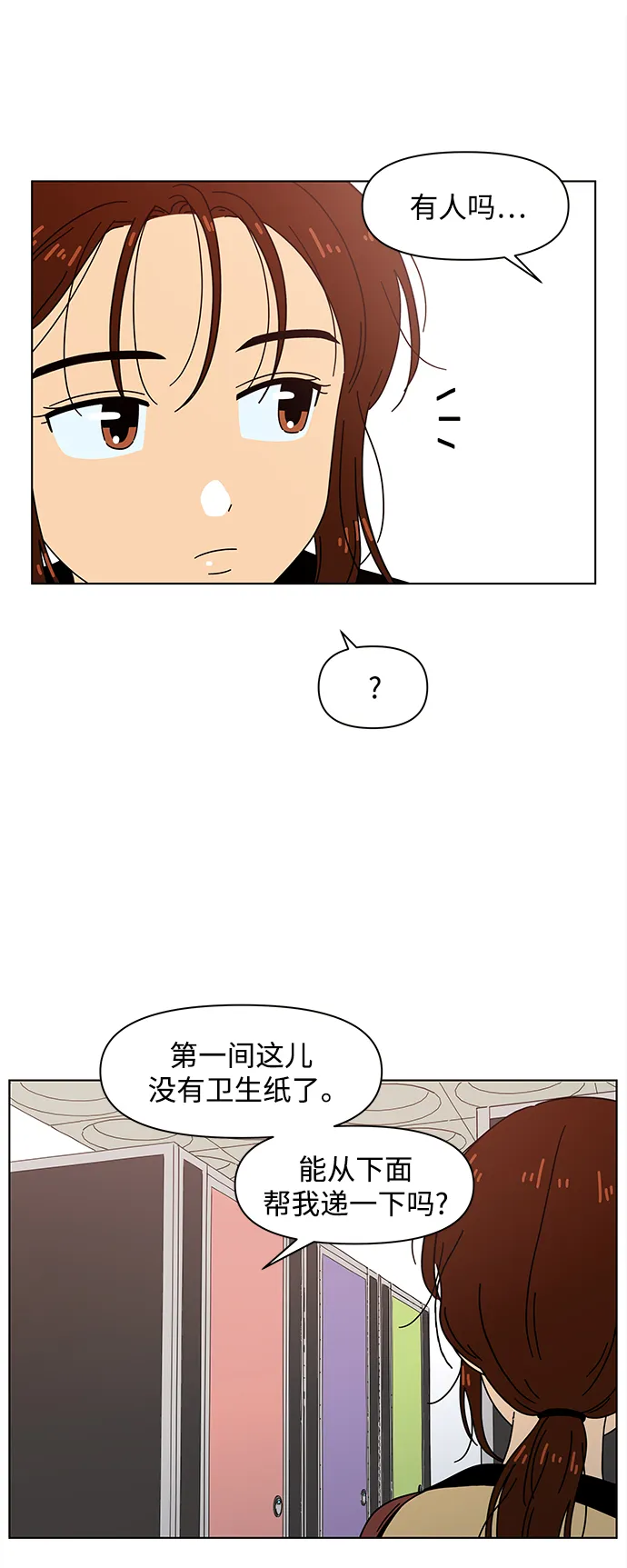[第71话] 秋之华（11） 第25页