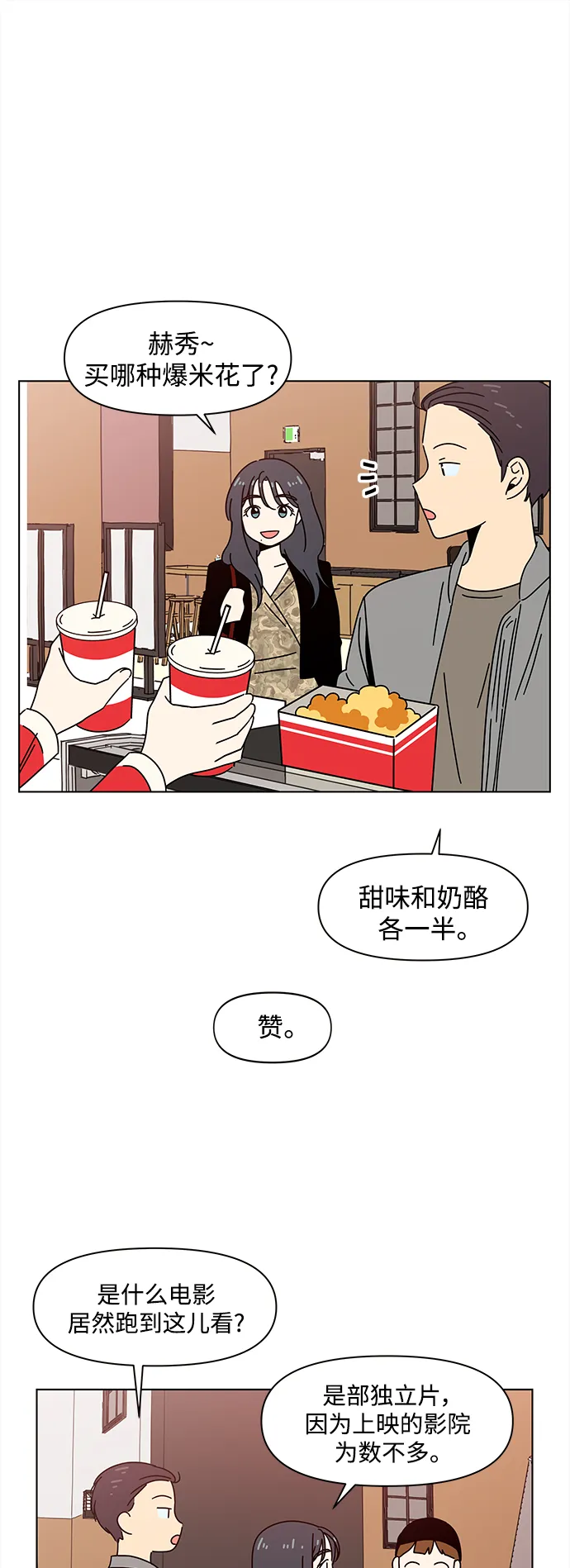 [第71话] 秋之华（11） 第29页