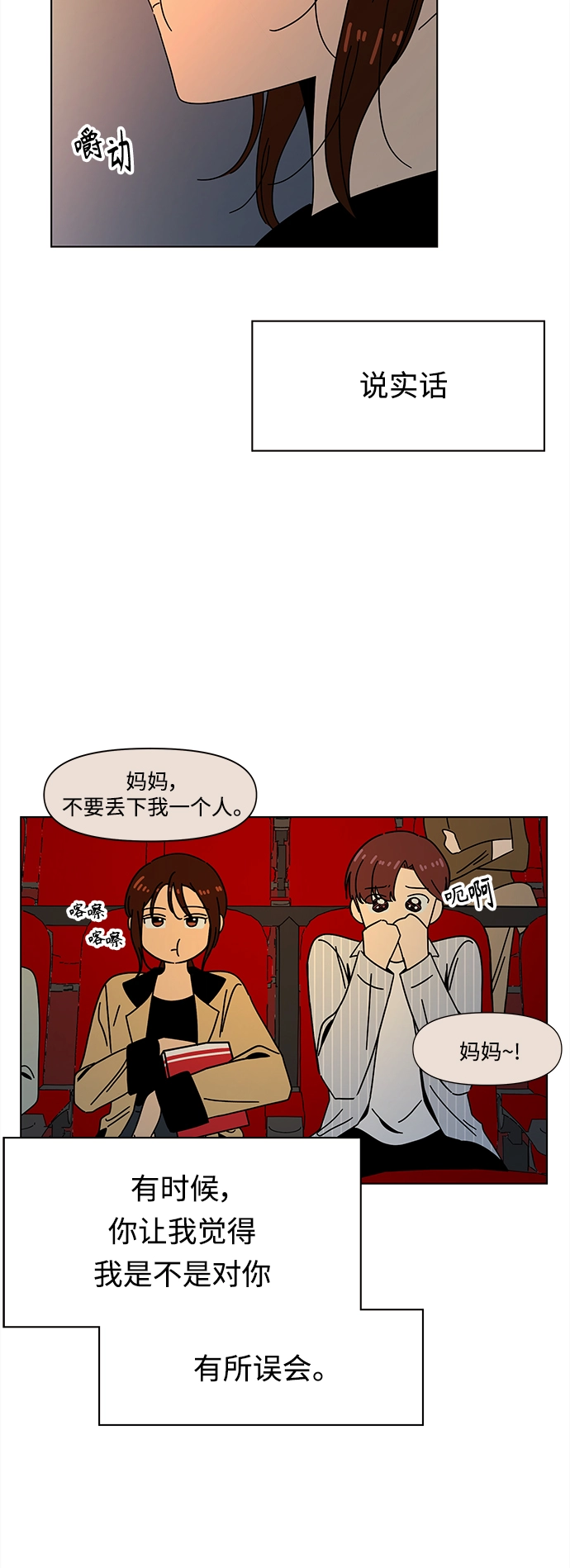 [第71话] 秋之华（11） 第31页