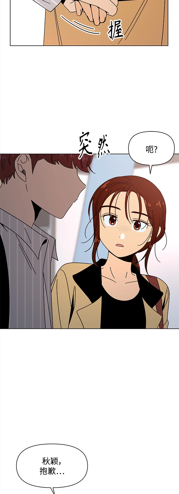 [第71话] 秋之华（11） 第44页