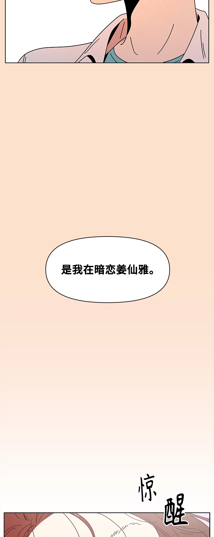 [第72话] 秋之华（12） 第3页