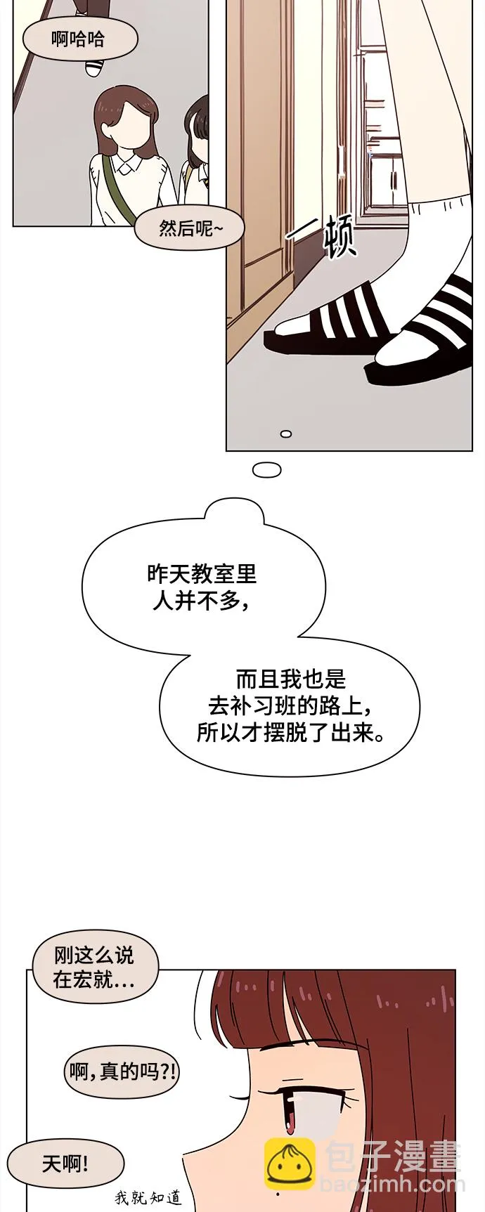 [第72话] 秋之华（12） 第6页