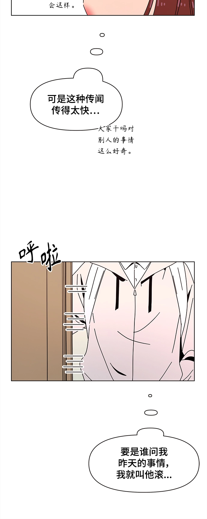 [第72话] 秋之华（12） 第7页