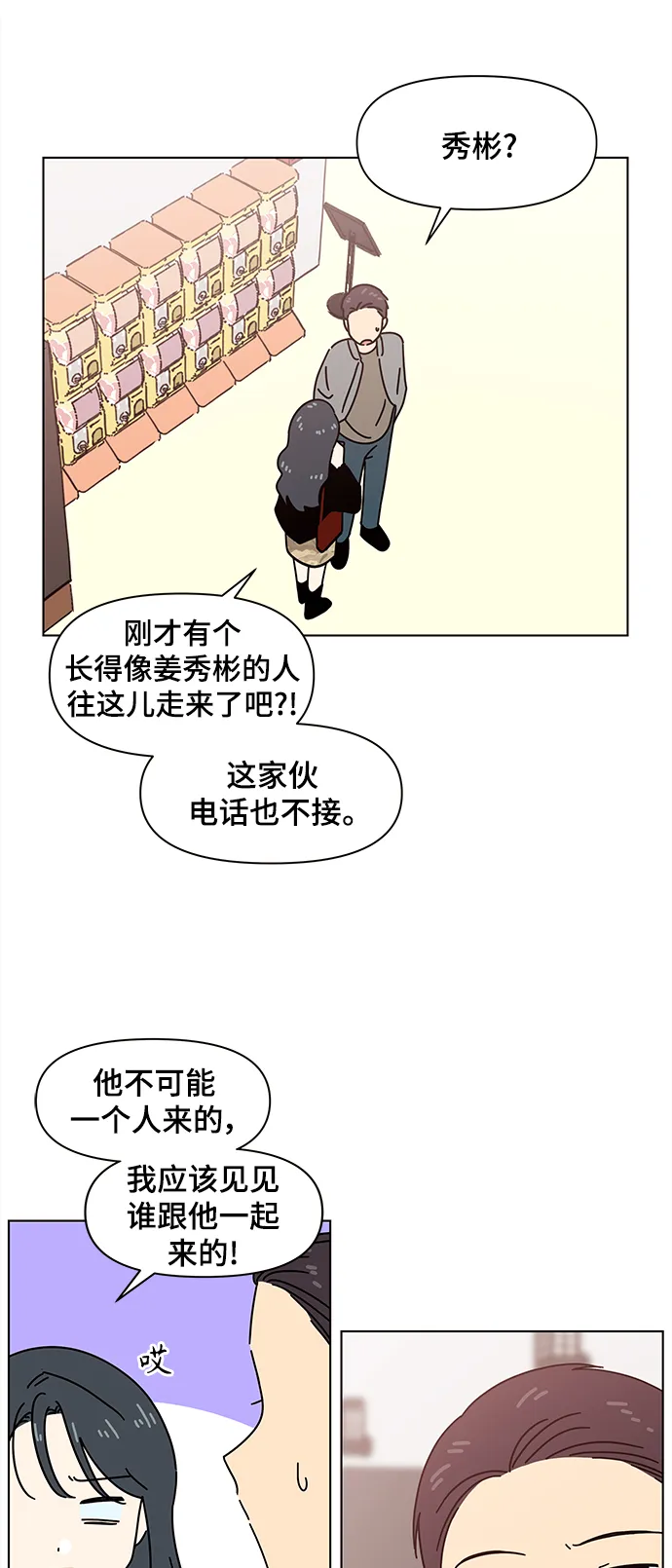 [第72话] 秋之华（12） 第18页