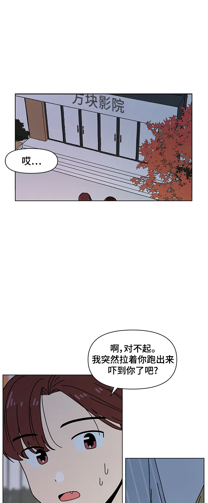 [第72话] 秋之华（12） 第20页