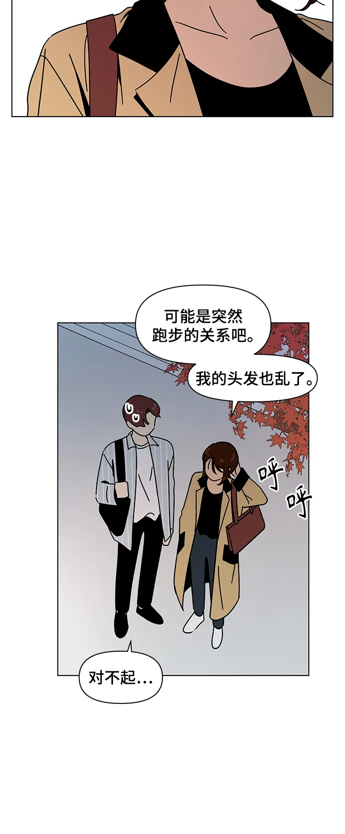 [第72话] 秋之华（12） 第23页