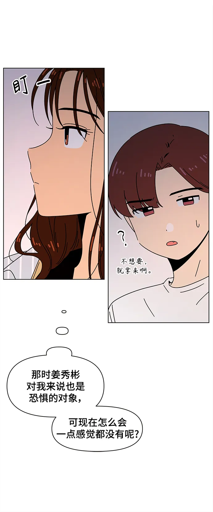 [第72话] 秋之华（12） 第35页