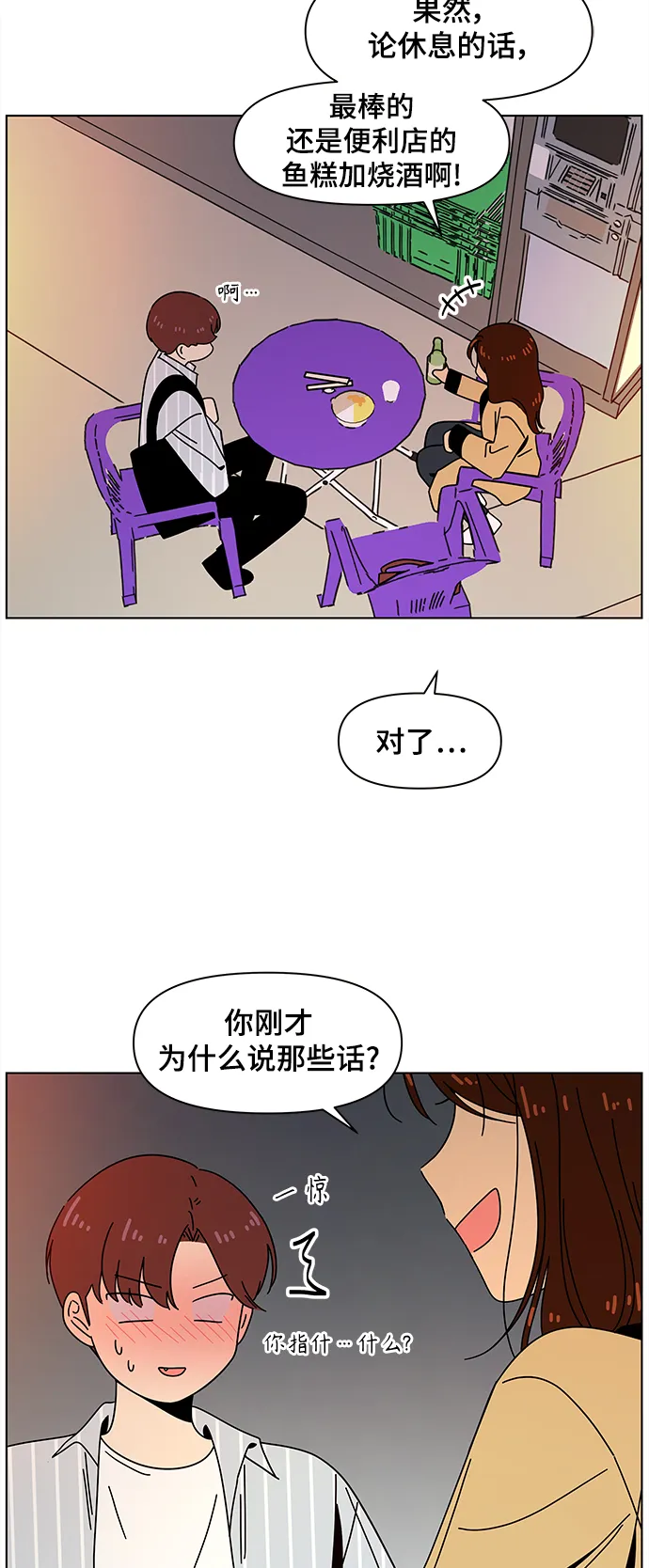 [第72话] 秋之华（12） 第40页