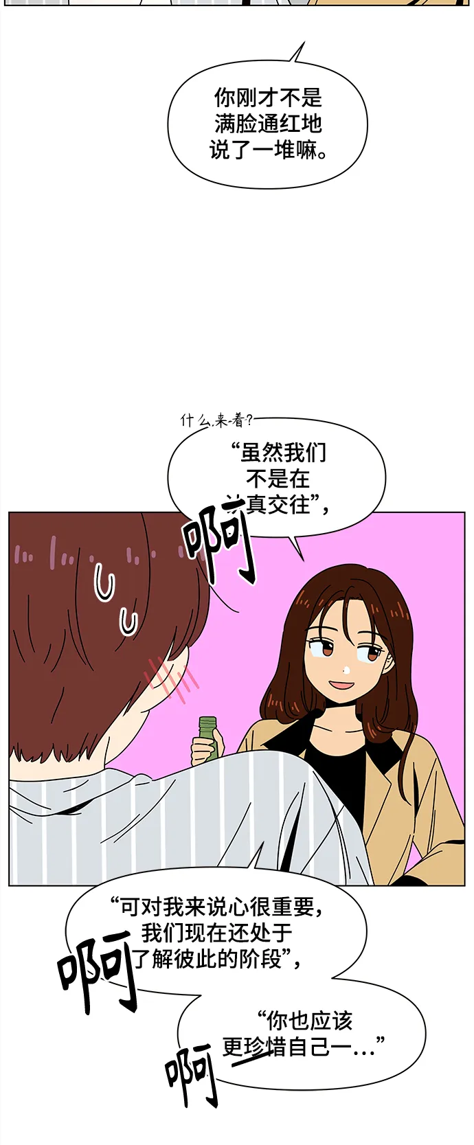 [第72话] 秋之华（12） 第41页